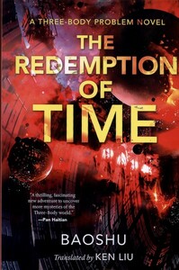 رستگاری زمان - بائوشو