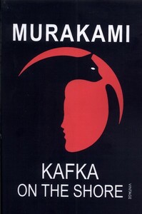 کافکا درکرانه - هاروکی موراکامی