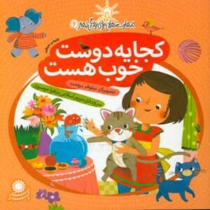 کتاب مهارت هایی برای زندگی بهتر 6