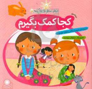 کتاب مهارت هایی برای زندگی بهتر 5