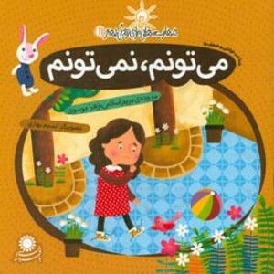 کتاب مهارت هایی برای زندگی بهتر11