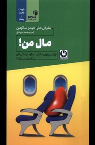 مال من - جیمز سالزمن، مایکل هلر