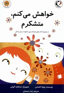 کتاب خواهش می کنم متشکرم بازی واندیشه