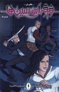 کتاب فرقه اسسین ها 5 طغیان باژ