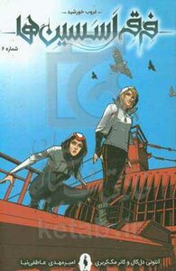 کتاب فرقه اسسین ها 6 اثر آنتونی دل کال کانر مک کریری