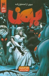 کتاب بون بیرون از استخوان کده 4 اثر جف اسمیت