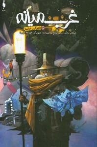 کتاب غرب میانه 2 اثر اسکاتی یانگ