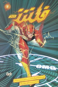 مجموعه به پیش 2 فلش