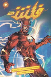 مجموعه به پیش 3 فلش