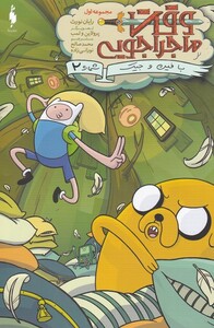 کتاب وقت ماجراجویی جلد اول قسمت دوم