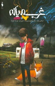 کتاب غرب میانه 1 اثر اسکاتی یانگ