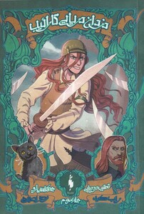 کتاب دزدان دریایی کارائیب جلد سوم تعقیب دزد دریایی