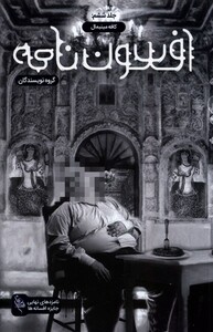 کتاب افسون نامه 6 کافه مینیمال باژ