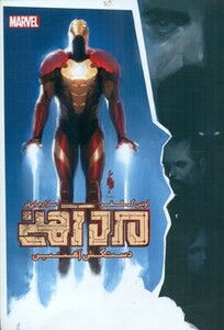 کتاب مرد آهنی دستکش آهنین اثر اوئن کالفر