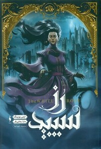 مجموعه شهر تنها 2 اثر ایمی یویینگ