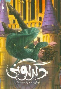 کتاب دگرگونی نشر باژ اثر اینگرید لا ترجمه رباب پورعسگر