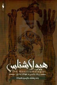 کتاب هیولا شناس 4 واپسین هبوط اثر ریک یانسی