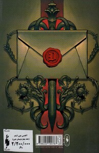 کتاب آکادمی خون آشام 4 اثر ریشل مید