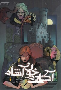 کتاب آکادمی خون آشام اثر ریشل مید ترجمه فاطمه پاک زبان