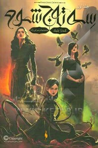 کتاب سه تاج شوم اثر کندارا بلیک