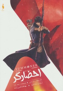 کتاب احضارگر 3 اثر تاران ماتارو ترجمه بهنام حاجی زاده