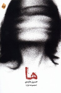 کتاب ها اثر حسین عابدی