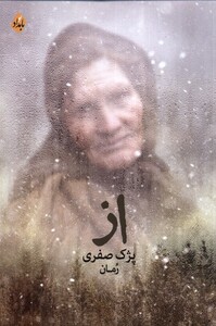 کتاب از اثر پژک صفری