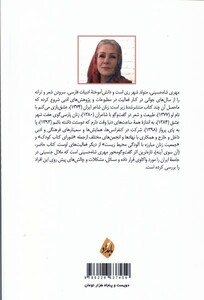 کتاب آن سوی آینه بامدادنو اثر مهری شاه حسینی