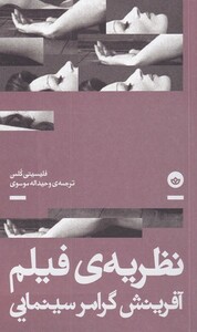 نظریه ی فیلم آفرینش گرامر سینمایی - فلیسیتی کلمن