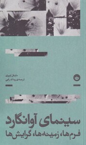 سینمای آوانگارد - مایکل اوپری