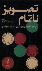 تصویر ناتمام - راسل جاکوبی