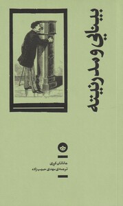 کتاب بینایی و مدرنیته اثر جاناتان کرری