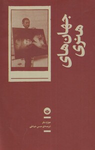 جهان های هنری - هوارد بکر