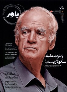 مجله باور 2 زیارت علیه مردادوشهریور 1402