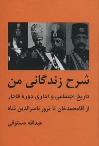 کتاب شرح زندگانی من نشر باهم