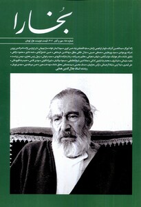 مجله بخارا 158 مهر و آبان 1402