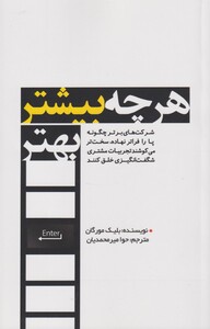 کتاب هر چه بیشتر بهتر اثر بلیک مورگان