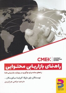 کتاب راهنمای بازاریابی محتوایی اثر پلور مازوکا
