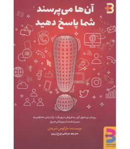 کتاب آن ها می پرسند شما پاسخ دهید