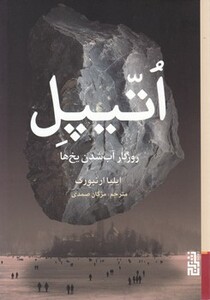 اتیپل - ایلیا ارنبورگ