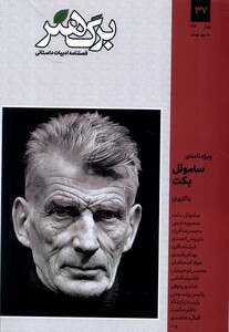 مجله برگ هنر ادبیات داستانی شماره 37