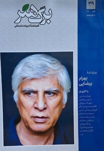 مجله برگ هنر ادبیات داستانی شماره 39