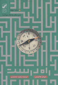 کتاب راه درست سی سال به بالا بخوانند اثر جیمز هالیس