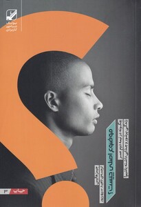 کتاب موضوع اصلی چیست اثر جیمز هالیس ترجمه ناهید سپهرپور