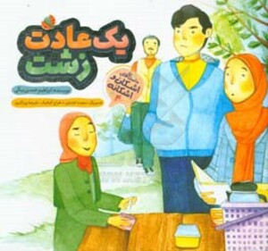 کتاب اشکان و اشکانه 4 اثر ابراهیم حسن بیگی