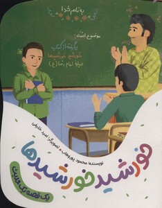 خورشید خورشیدها