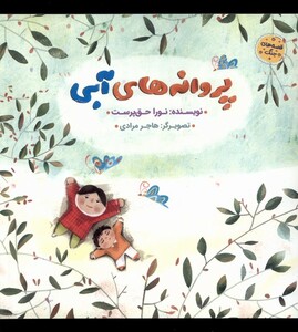 پروانه های آبی به نشر