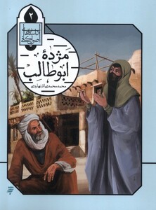 مژده ابوطالب