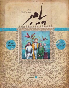 پیامبر کتاب یازدهم نشر به نشر