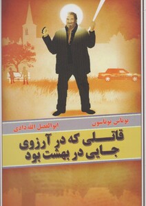 کتاب قاتلی که در آرزوی جایی در بهشت بود